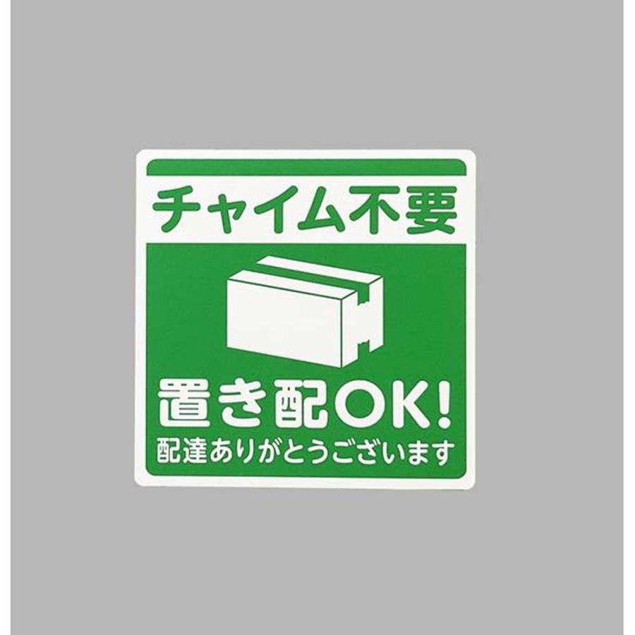 光 HIKARI プレート「チャイム不要 置き配OK!」 KHP1015-2 | ブランド登録なし