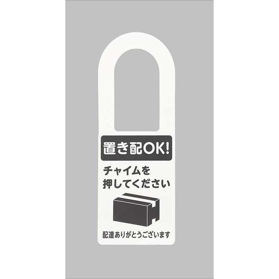 光 HIKARI プレート 「置き配OK チャイム不要」 KHP2208-1 | ブランド登録なし | 01