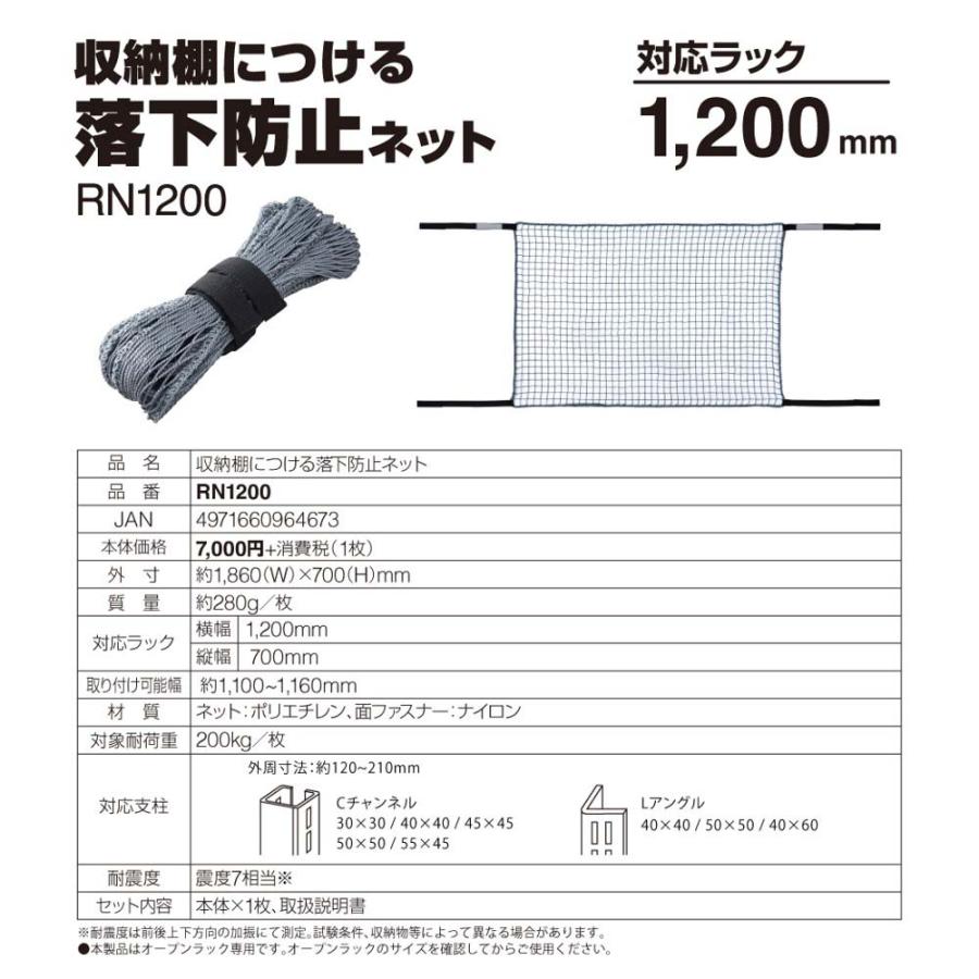 キングジム KINGJIM 収納棚につける落下防止ネット1200 RN1200 | KING JIM | 09