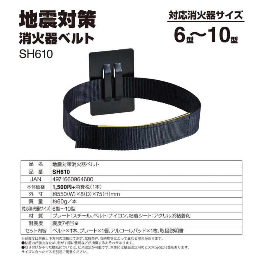 キングジム KINGJIM 地震対策消火器ベルト SH610 | KING JIM | 08