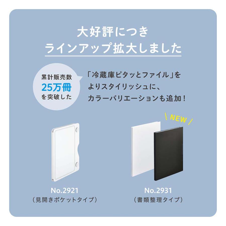 キングジム KINGJIM 冷蔵庫ピタッとファイル 書類 シロ 2931-W | KING JIM | 07