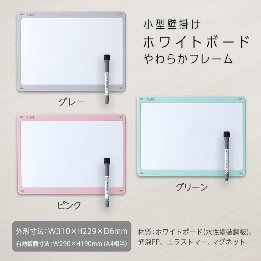 プラス(PLUS) 小型壁掛けホワイトボード やわらかフレーム グレー HWB-SF-GY 538126 | PLUS | 07