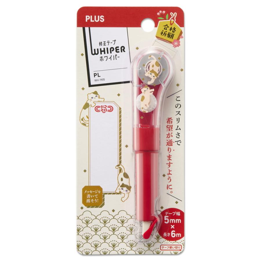 プラス(PLUS) 修正テープ ホワイパーPL 限定 受験生応援 猫 WH-1905 52617 | PLUS | 01
