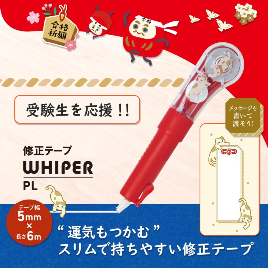プラス(PLUS) 修正テープ ホワイパーPL 限定 受験生応援 猫 WH-1905 52617 | PLUS | 02
