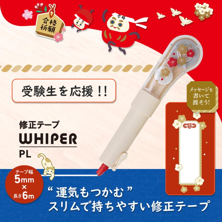プラス(PLUS) 修正テープ ホワイパーPL 限定 受験生応援 梅 WH-1905 52618 | PLUS | 02