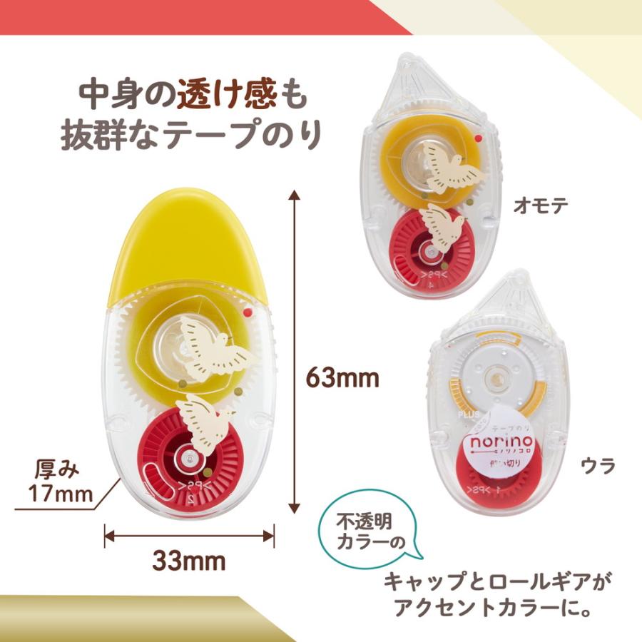 プラス(PLUS) テープのり ノリノコロ 受験生応援 鳩 TG-1510 54575 | PLUS | 05