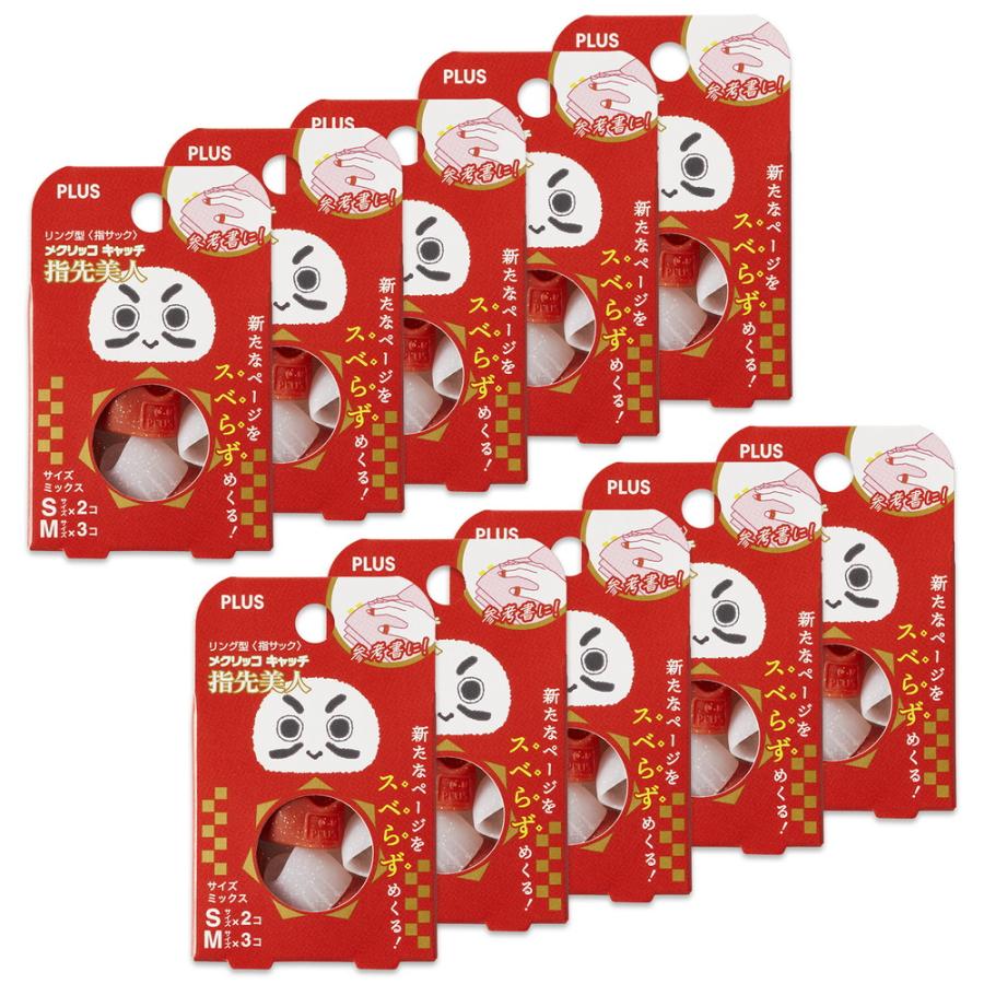 プラス(PLUS) リング型 メクリッコキャッチ指先美人（ラメ入） 限定 受験生応援 S/Mミックス 5個入×10パック（50個セット）だるま KM-304RL 35419 | PLUS | 01