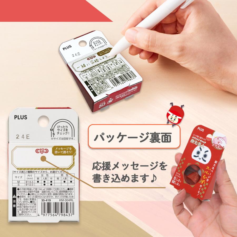 プラス(PLUS) リング型 メクリッコキャッチ指先美人（ラメ入） 限定 受験生応援 S/Mミックス 5個入×10パック（50個セット）だるま KM-304RL 35419 | PLUS | 03