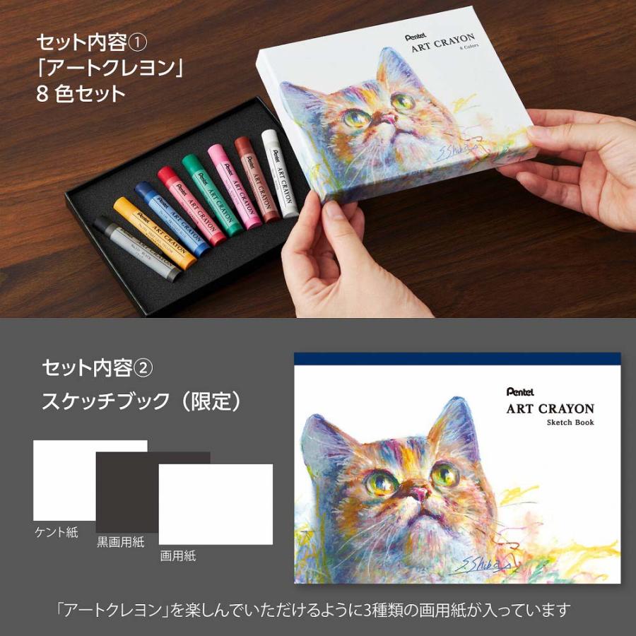 【数量限定】ぺんてる Pentel 限定スケッチブック付き アートクレヨン セット8色 PTAC-8SB | ぺんてる | 01