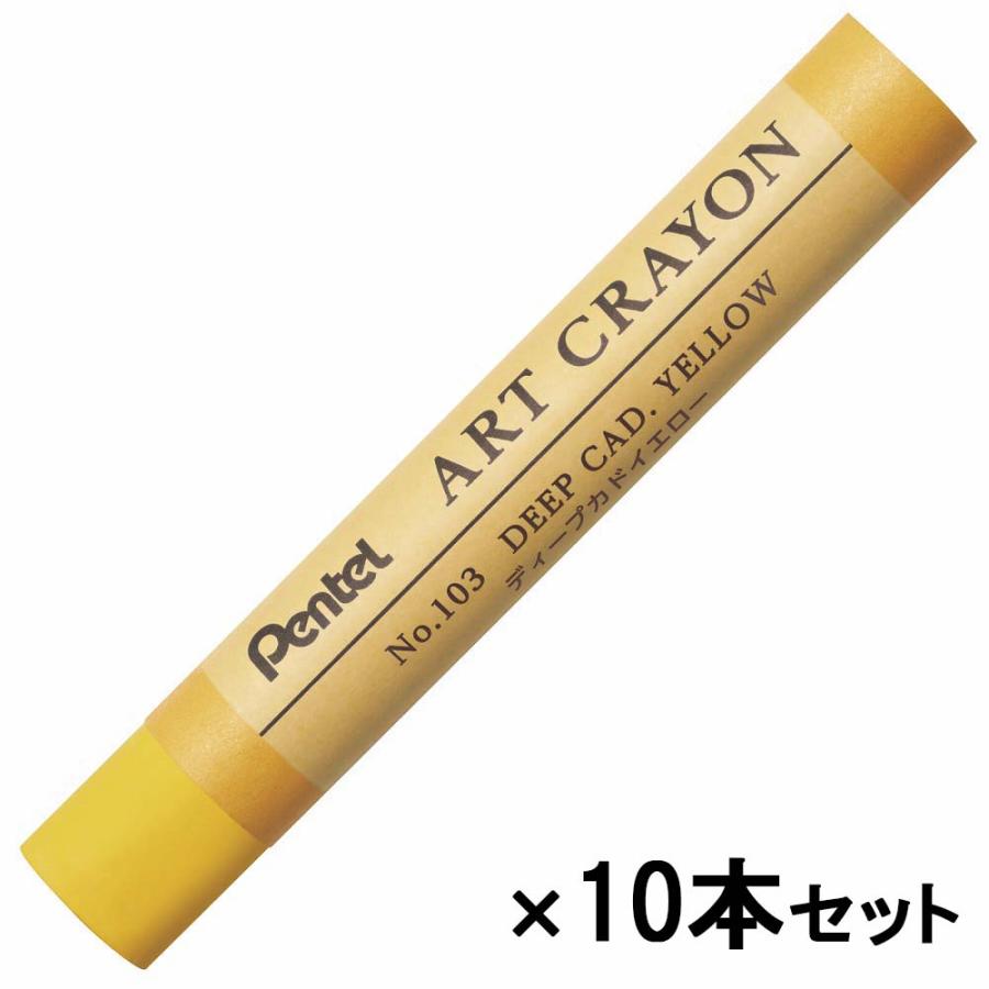 ぺんてる Pentel アートクレヨン 単色 ディープカドイエロー 10本セット PTACT103 | ぺんてる