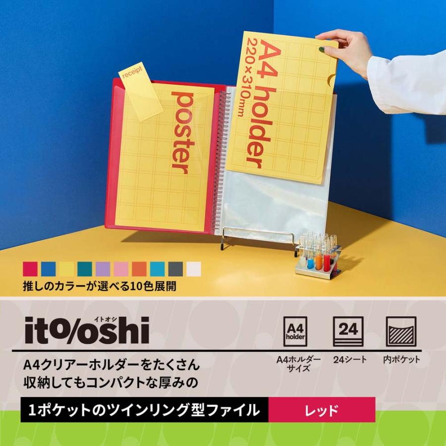 プラス PLUS ファイル ito/oshi A4クリアーホルダーをたくさん収納してもコンパクトな厚みの1ポケットのツインリング型ファイル レッド FL-324CF 91810 | PLUS | 02