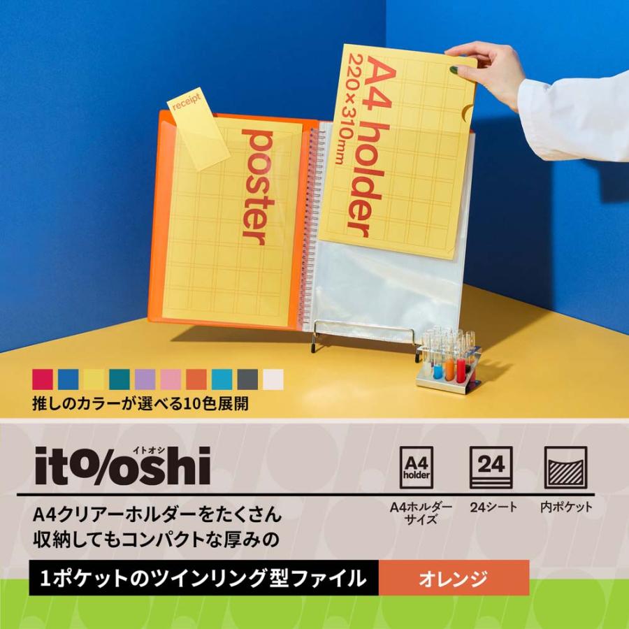 プラス PLUS ファイル ito/oshi A4クリアーホルダーをたくさん収納してもコンパクトな厚みの1ポケットのツインリング型ファイル オレンジ FL-324CF 91816 | PLUS | 02