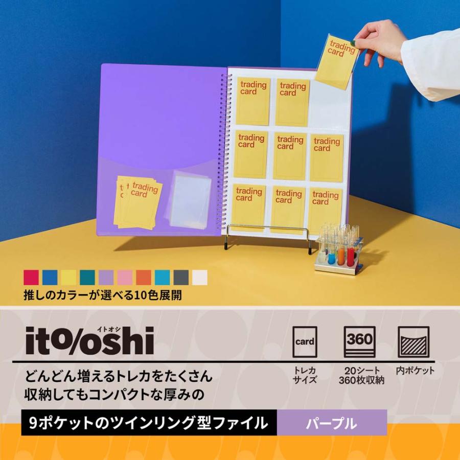 プラス PLUS ファイル  ito/oshi どんどん増えるトレカをたくさん収納してもコンパクトな厚みの9ポケットのツインリング型ファイル パープル FL-320CF 91834 | PLUS | 02