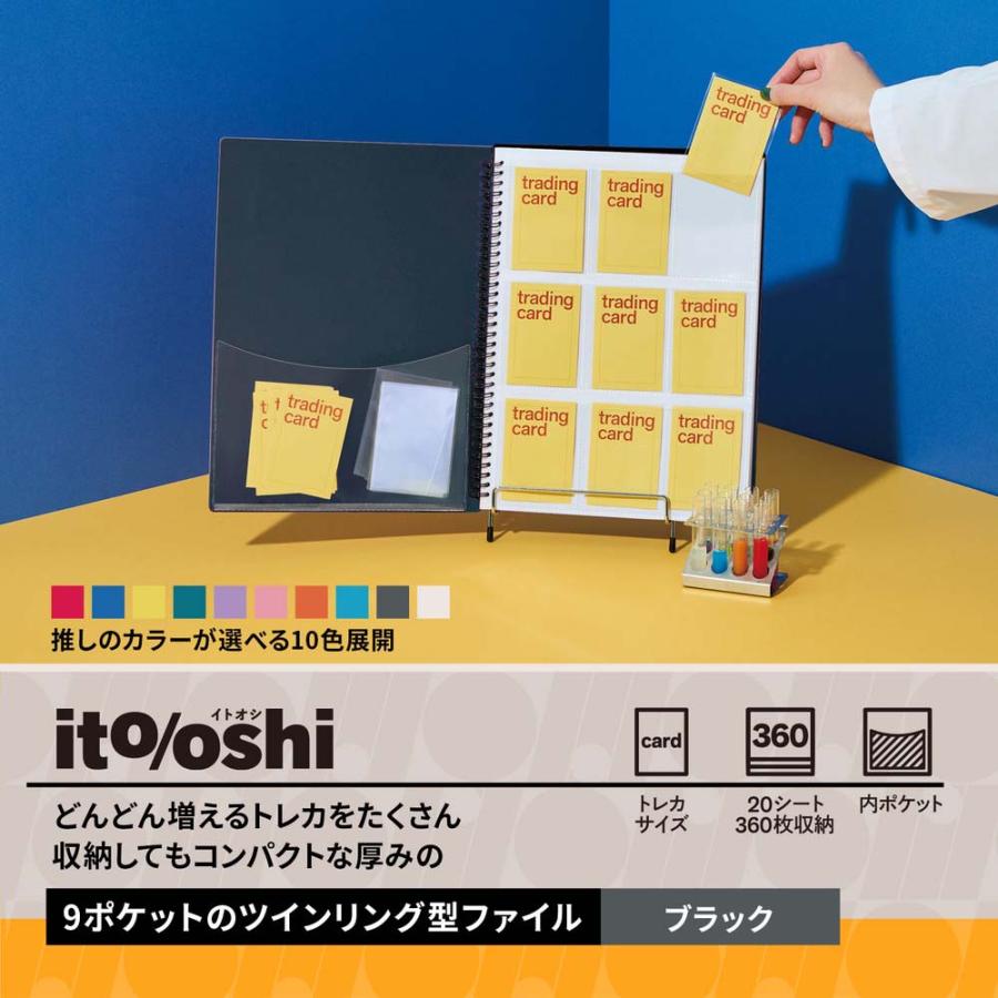 プラス PLUS ファイル  ito/oshi どんどん増えるトレカをたくさん収納してもコンパクトな厚みの9ポケットのツインリング型ファイル ブラック FL-320CF 91838 | PLUS | 02