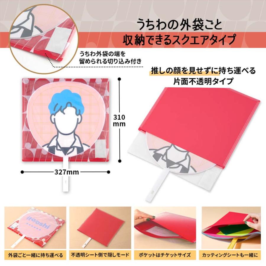 プラス PLUS うちわ収納  ito/oshi 推しの顔を見せずに持ち運べる片面不透明のうちわケース レッド FL-300CF 91470 | PLUS | 04