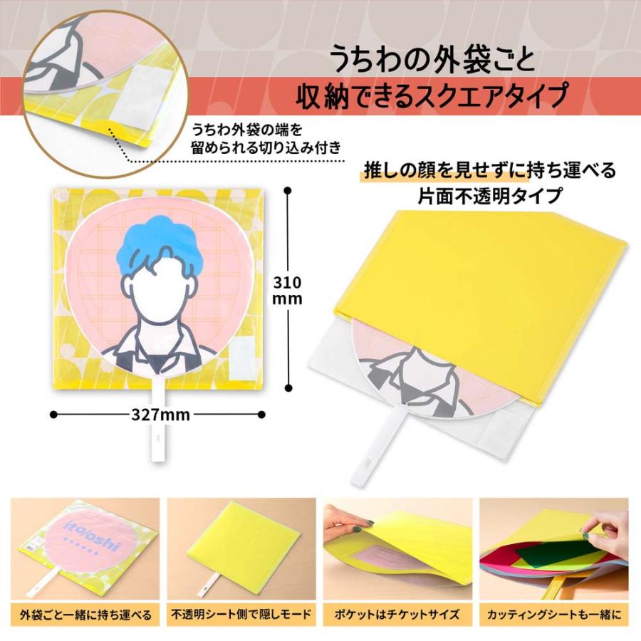 プラス PLUS うちわ収納  ito/oshi 推しの顔を見せずに持ち運べる片面不透明のうちわケース イエロー FL-300CF 91472 | PLUS | 04