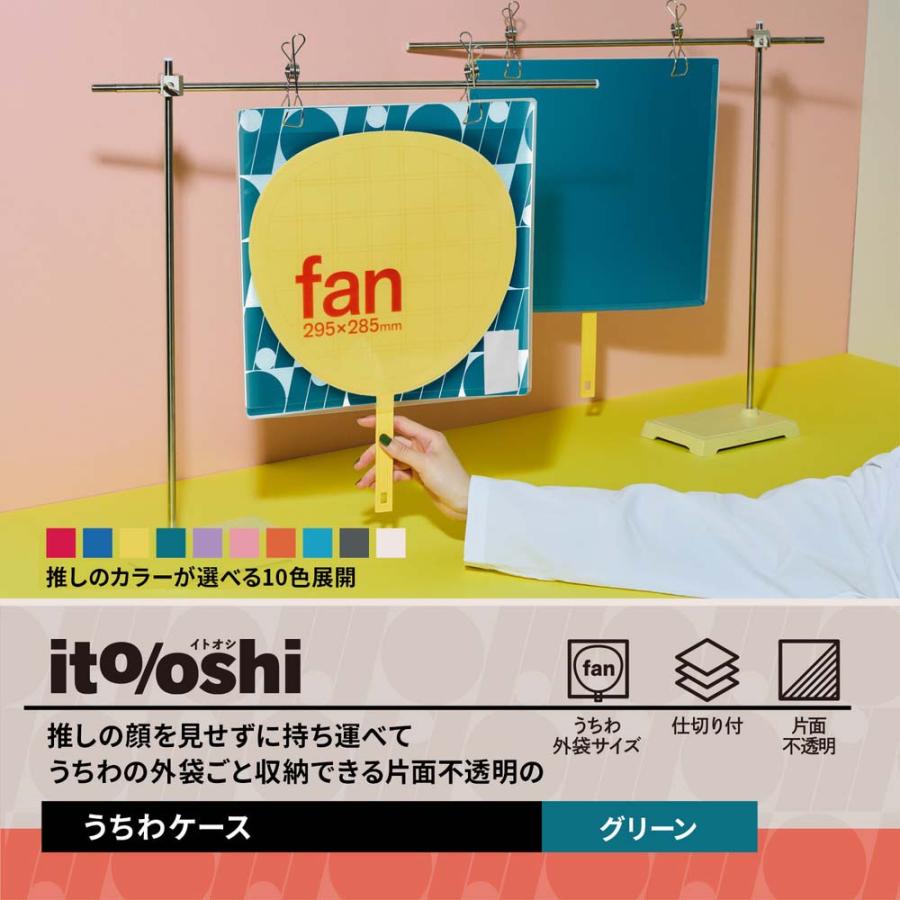 プラス PLUS うちわ収納  ito/oshi 推しの顔を見せずに持ち運べる片面不透明のうちわケース グリーン FL-300CF 91473 | PLUS | 02