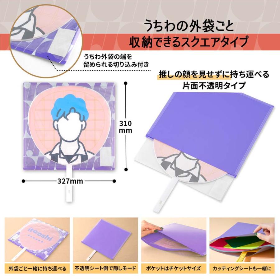 プラス PLUS うちわ収納  ito/oshi 推しの顔を見せずに持ち運べる片面不透明のうちわケース パープル FL-300CF 91474 | PLUS | 04