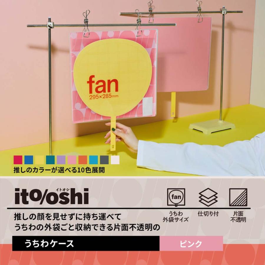 プラス PLUS うちわ収納  ito/oshi 推しの顔を見せずに持ち運べる片面不透明のうちわケース ピンク FL-300CF 91475 | PLUS | 02