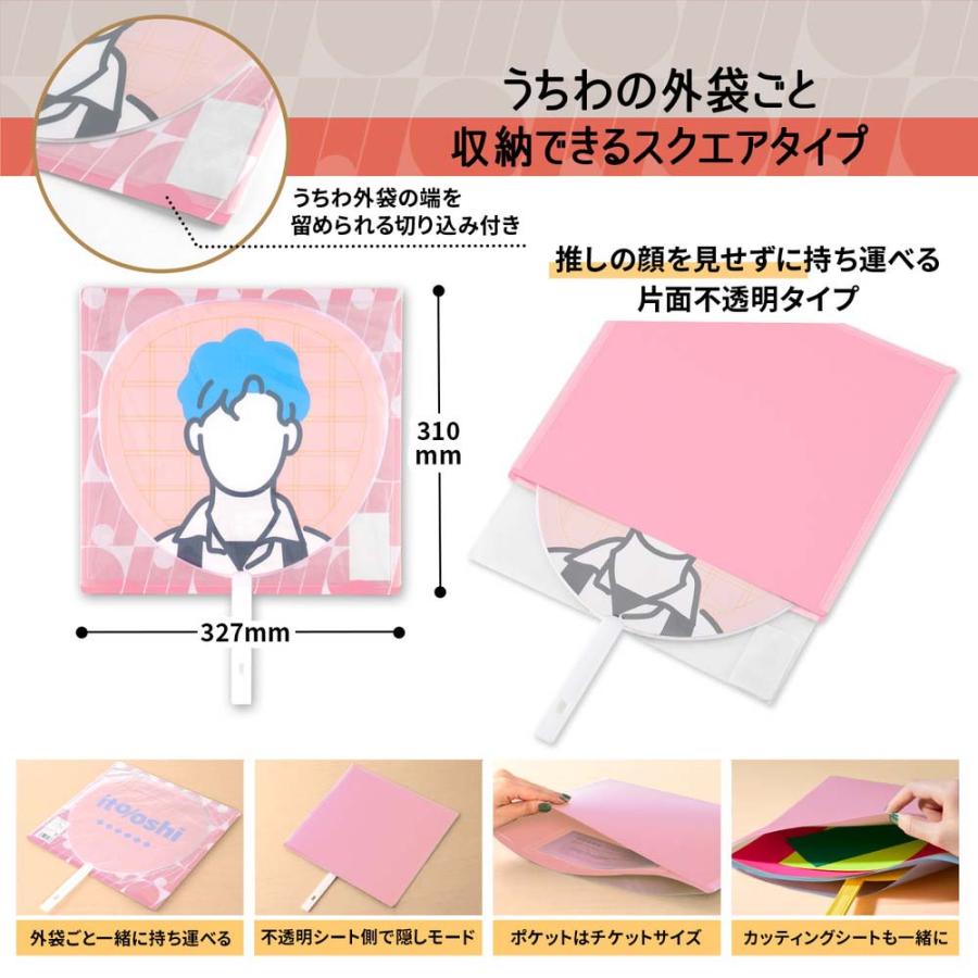 プラス PLUS うちわ収納  ito/oshi 推しの顔を見せずに持ち運べる片面不透明のうちわケース ピンク FL-300CF 91475 | PLUS | 04