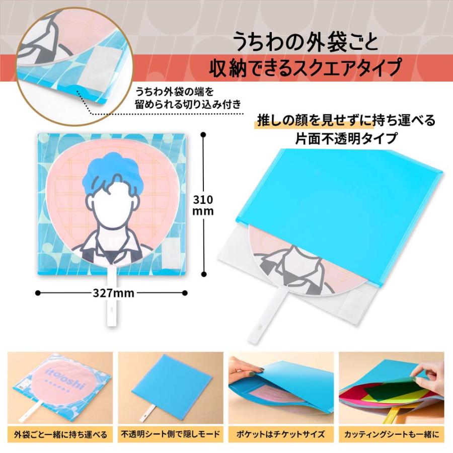プラス PLUS うちわ収納  ito/oshi 推しの顔を見せずに持ち運べる片面不透明のうちわケース スカイブルー FL-300CF 91477 | PLUS | 04