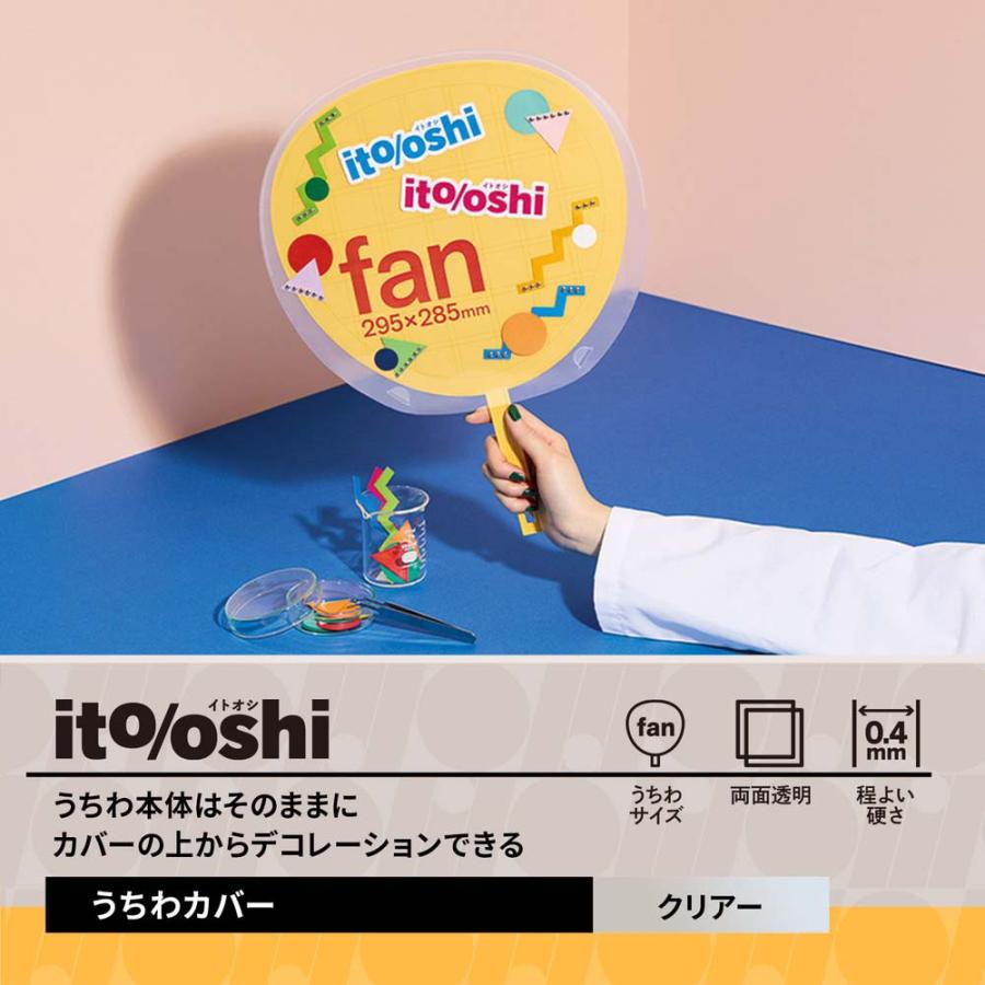 PLUS（プラス） うちわ収納 ito/oshi うちわ本体はそのままにカバーの