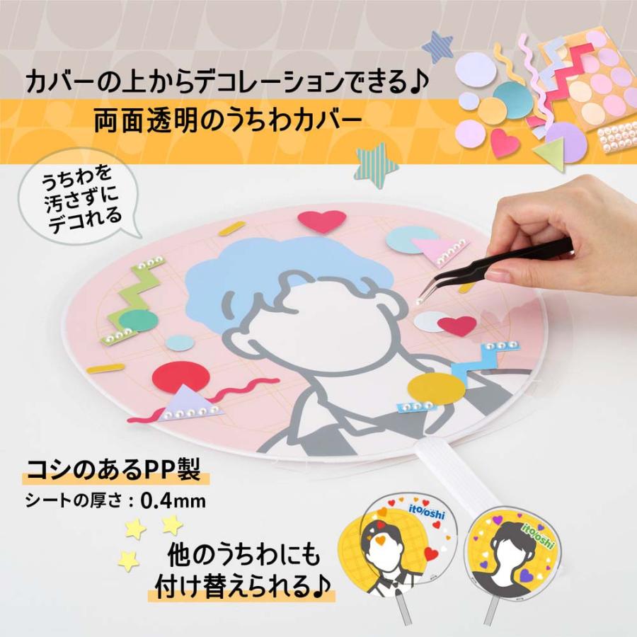 PLUS（プラス） うちわ収納 ito/oshi うちわ本体はそのままにカバーの