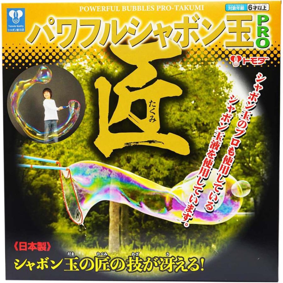 友田商会 tomoda パワフルシャボン玉PRO-匠 シャボン玉 超巨大 | ブランド登録なし