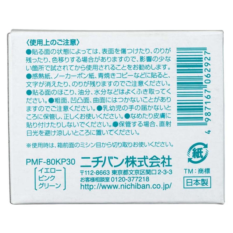 ニチバン NICHIBAN ポイントメモ 業務用パック 25mm×20mm 30冊 PMF-80KP30  付箋 ふせん | NICHIBAN | 01