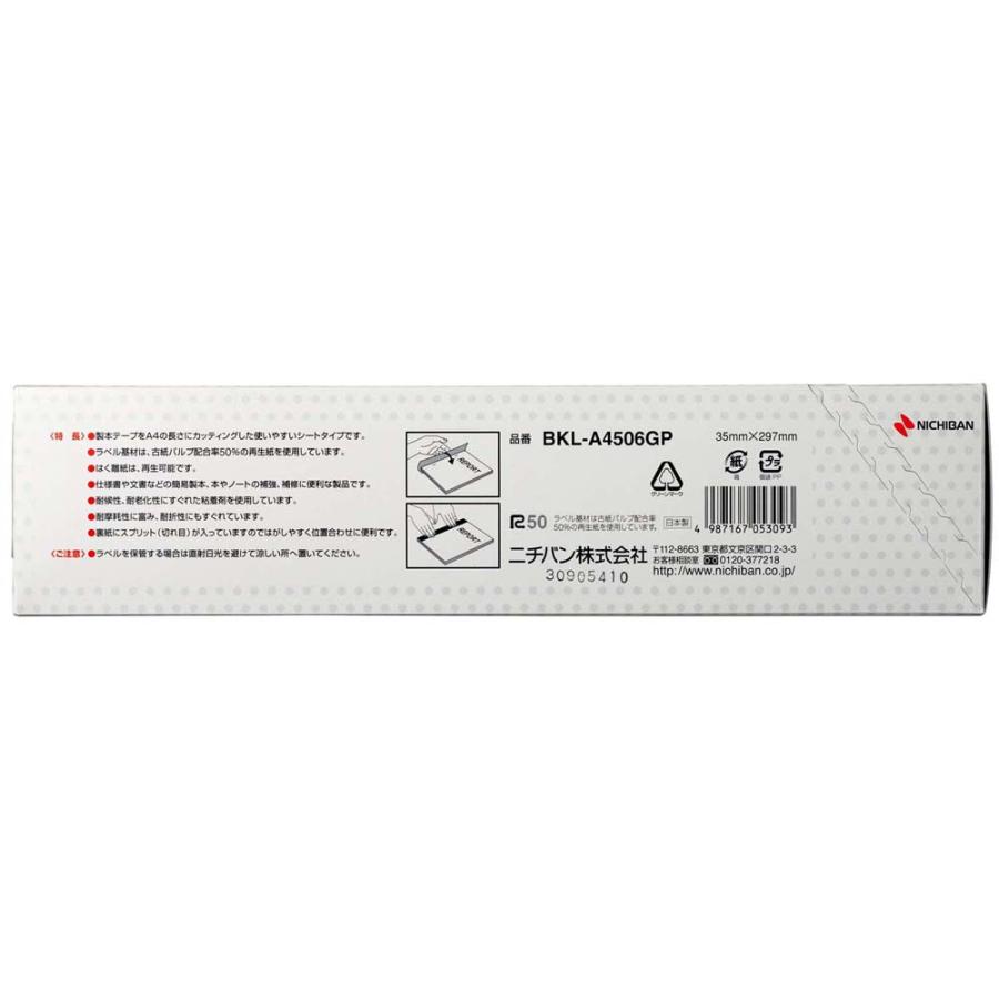 ニチバン NICHIBAN 製本ラベル 黒 業務用パック 大 50シート 10パック BKL-A4506GP  製本テープ | NICHIBAN | 02