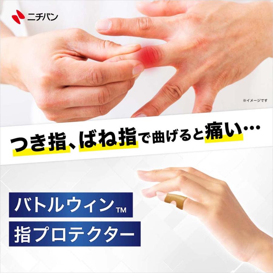 ニチバン NICHIBAN バトルウィン 指プロテクター S〜Mサイズ ベージュ 10枚 31mm×70mm YP10SM  運動 スポーツ | NICHIBAN | 07