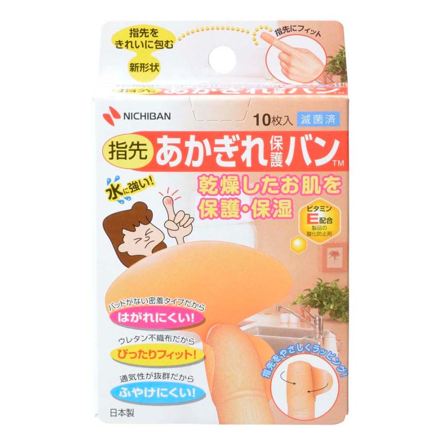 ニチバン NICHIBAN あかぎれ保護バン 指先用 10枚 58mm×55mm AGB10FN  ばんそうこう 絆創膏 | NICHIBAN