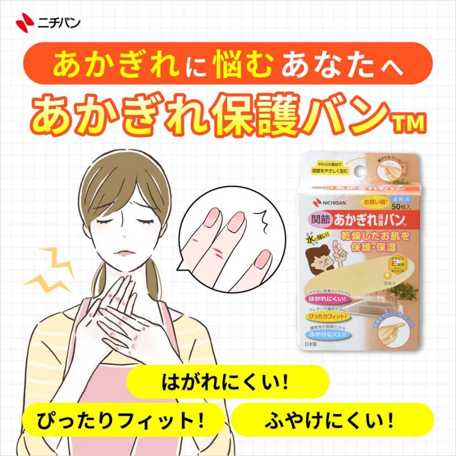 ニチバン NICHIBAN あかぎれ保護バン 指先用 10枚 58mm×55mm AGB10FN  ばんそうこう 絆創膏 | NICHIBAN | 03