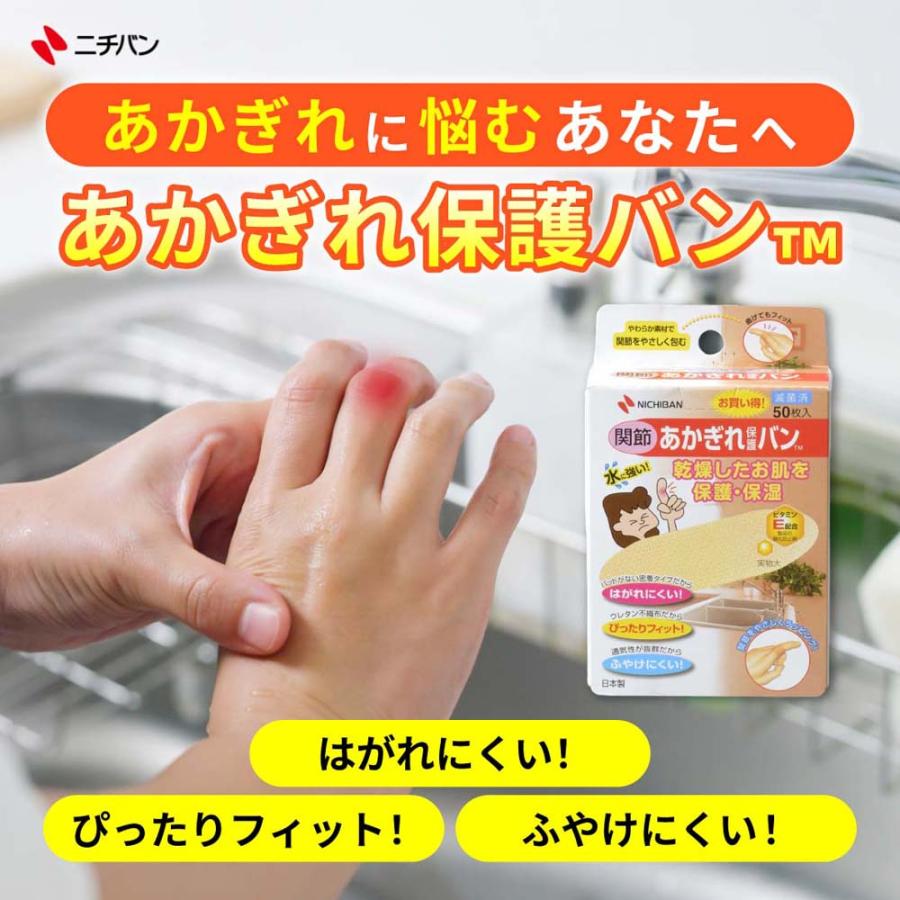 ニチバン NICHIBAN あかぎれ保護バン 関節用 20枚 20mm×70mm AGB20KN  ばんそうこう 絆創膏 | NICHIBAN | 03