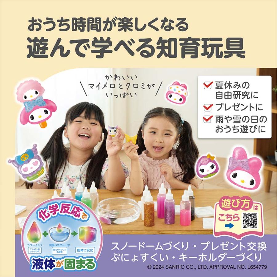 エジソン EDISON ぷにょぷにょアクアリウム マイメロ・クロミ 12色 | EDISONmama | 04