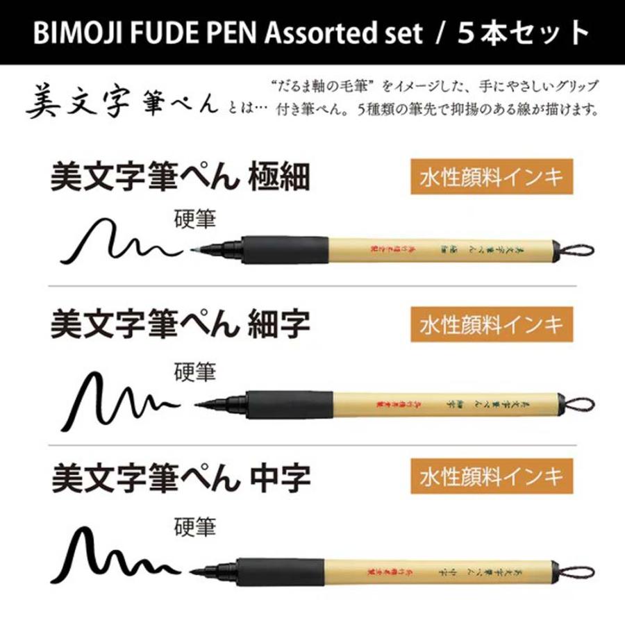 呉竹 BIMOJI FUDE PEN Assorted set 5本セット XT/5V2 | 呉竹 | 01