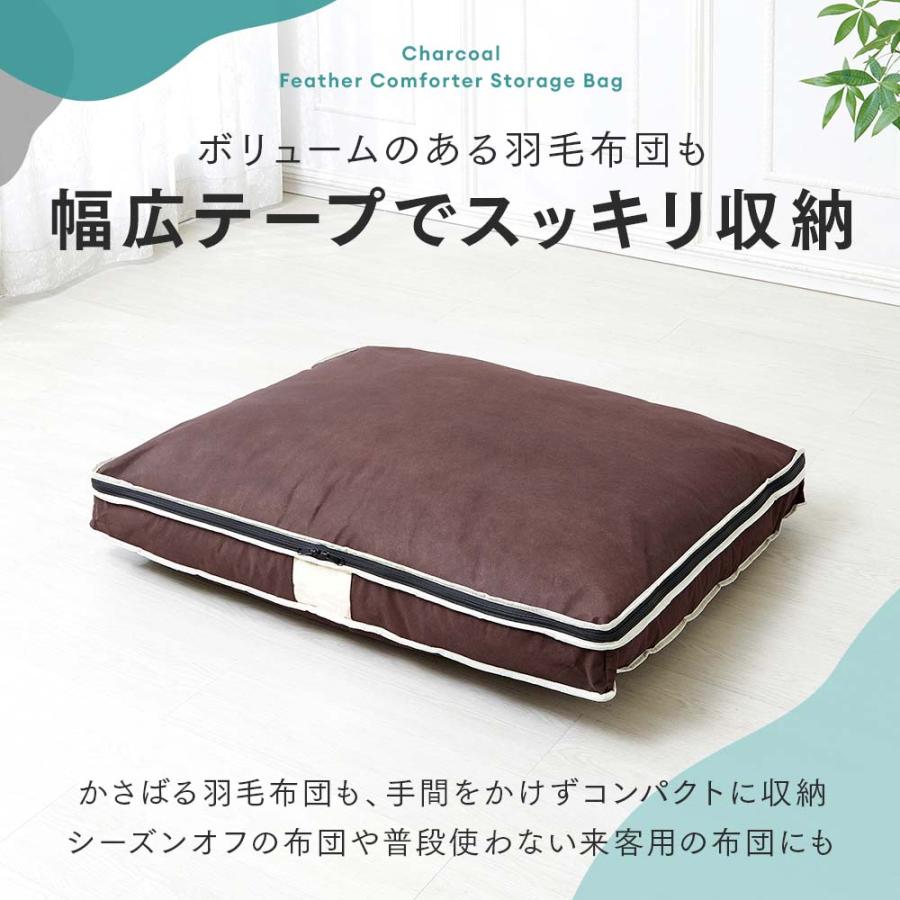アイメディア AIMEDIA 炭入り消臭 羽毛布団 収納ケース シングル 1009840 | アイメディア | 03