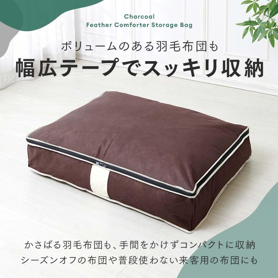 アイメディア AIMEDIA 炭入り消臭 羽毛布団 収納ケース ダブル 1009841 | アイメディア | 03