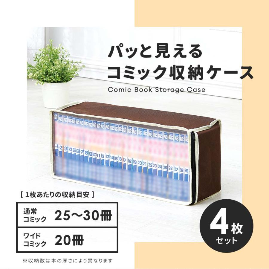 アイメディア AIMEDIA パッと見えるコミック収納ケース 4枚組 1009881 | アイメディア | 01