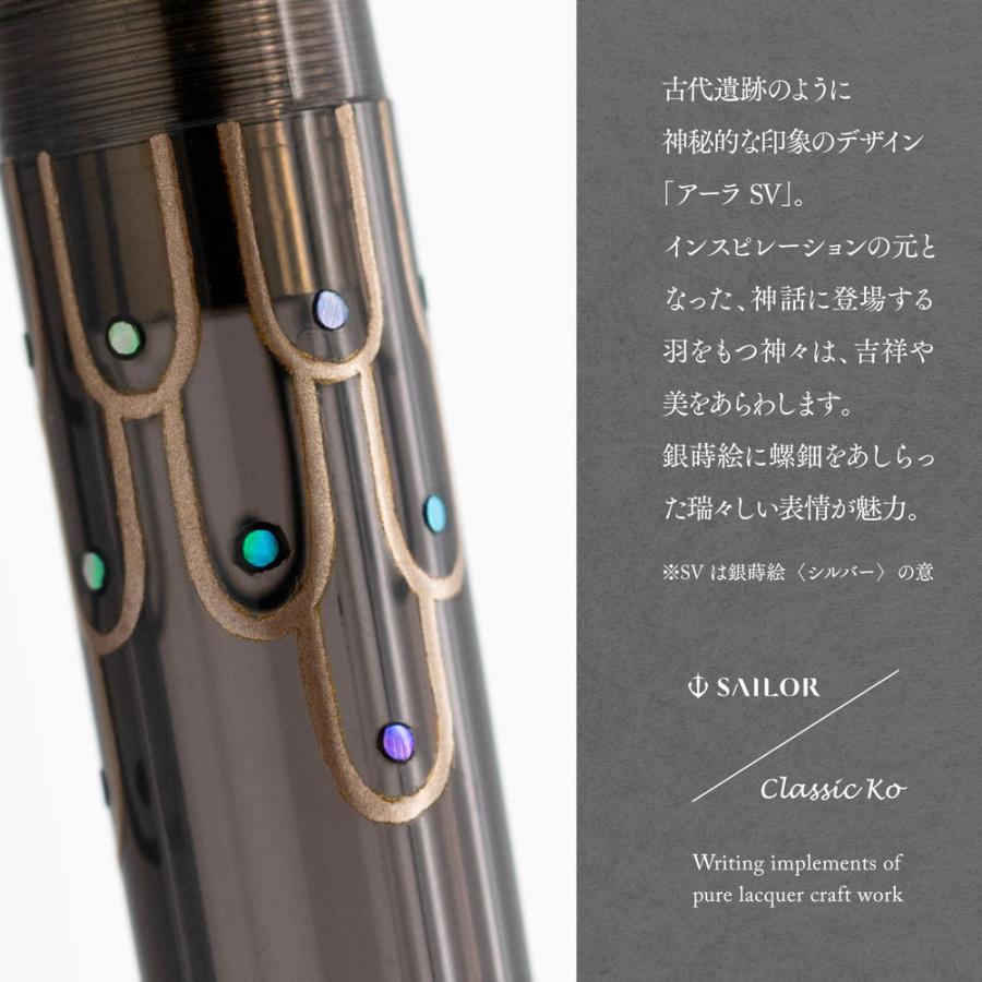セーラー万年筆 Classic Ko 蒔絵文房万年筆 Ala SV 中細(MF) アーラ 10-8888-321 | セーラー万年筆 | 02