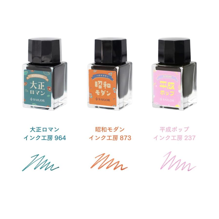 セーラー万年筆 10×3 レトロ 万年筆用ボトルインク 10ml  3色セット 13-3003-001 | セーラー万年筆 | 01