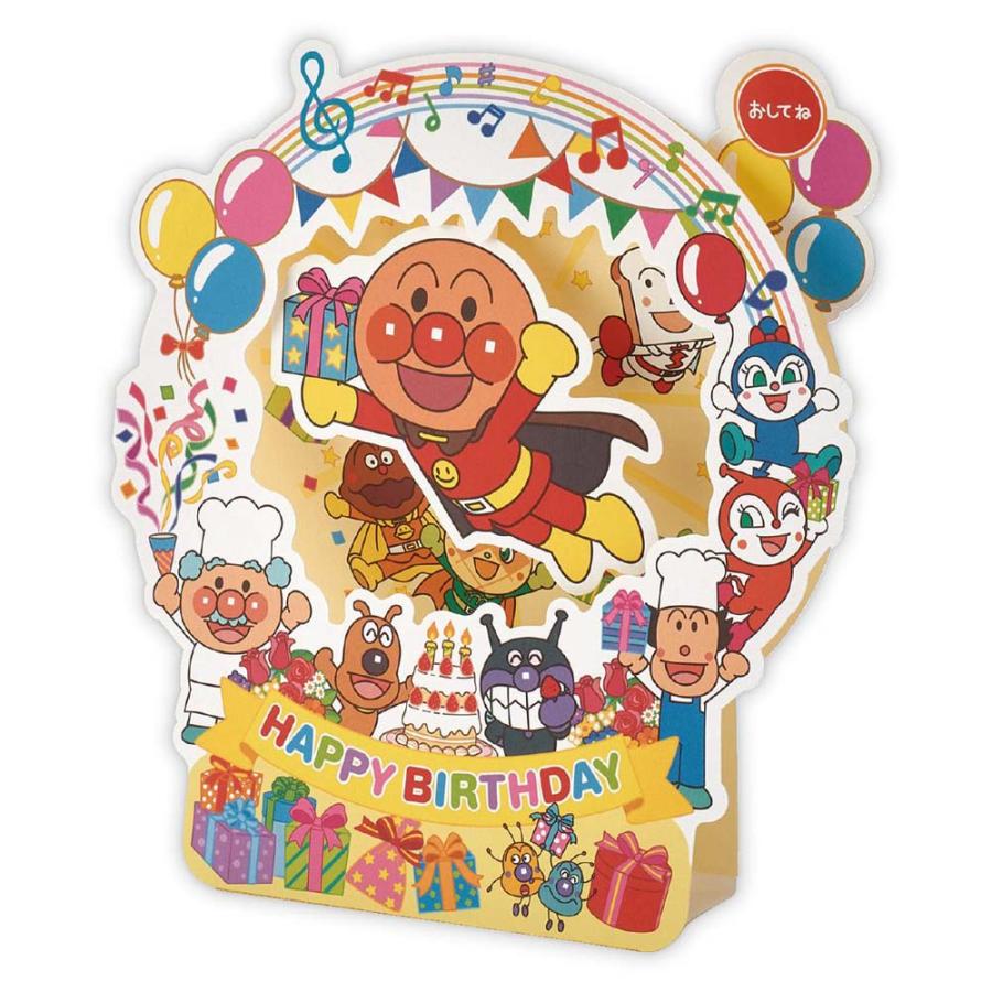 誕生祝い オルゴールカード アンパンマン 飾れる・おめでとう 2 815264 バースデイカード グリーティングカード 日本ホールマーク | ブランド登録なし | 02