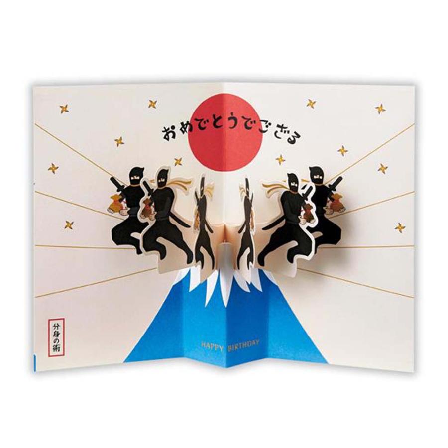 誕生祝い 立体カード 忍者・分身の術 2 816223 バースデイカード グリーティングカード 日本ホールマーク | ブランド登録なし | 02