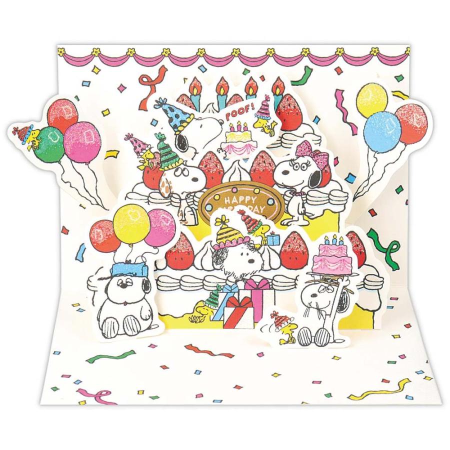 誕生祝い 立体カード スヌーピー スヌーピーときょうだい 2 815974 バースデイカード グリーティングカード 日本ホールマーク | ブランド登録なし | 02