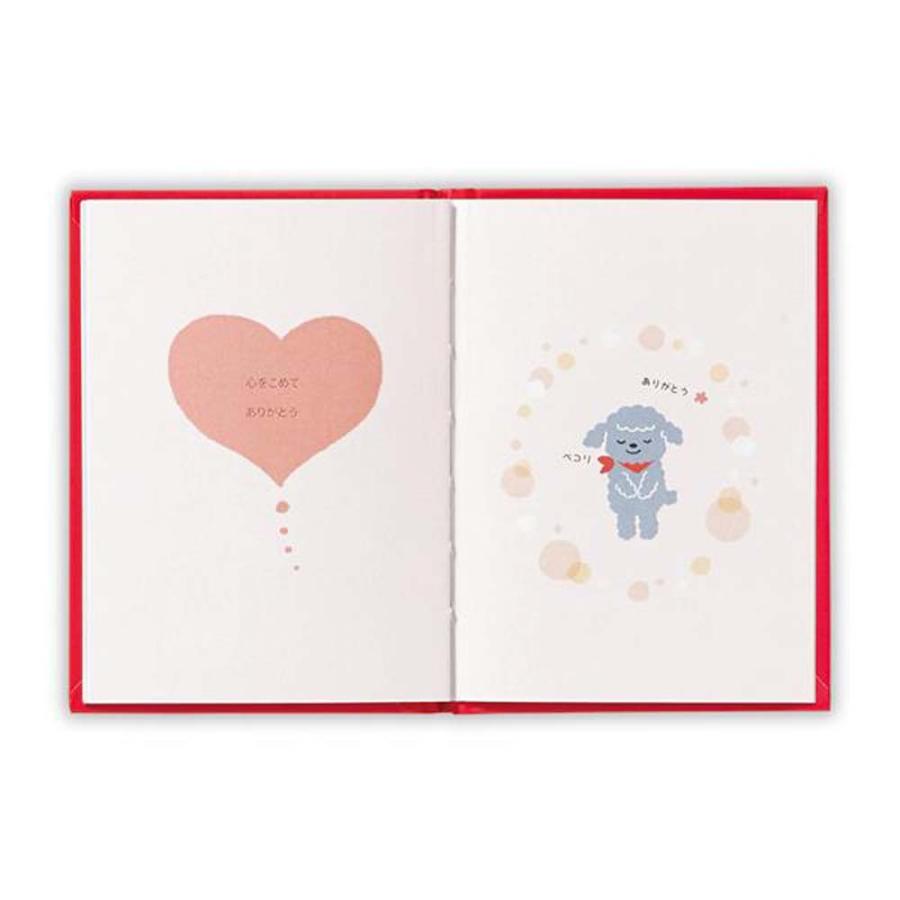 絵本カード ありがとう 柴とトイプー 2 816636 日本ホールマーク | ブランド登録なし | 02