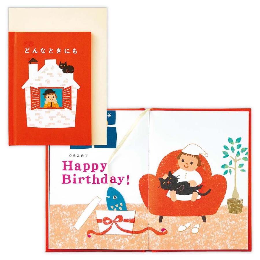 誕生祝い 絵本カード どんなときにも 2 835194 バースデイカード グリーティングカード 日本ホールマーク | ブランド登録なし