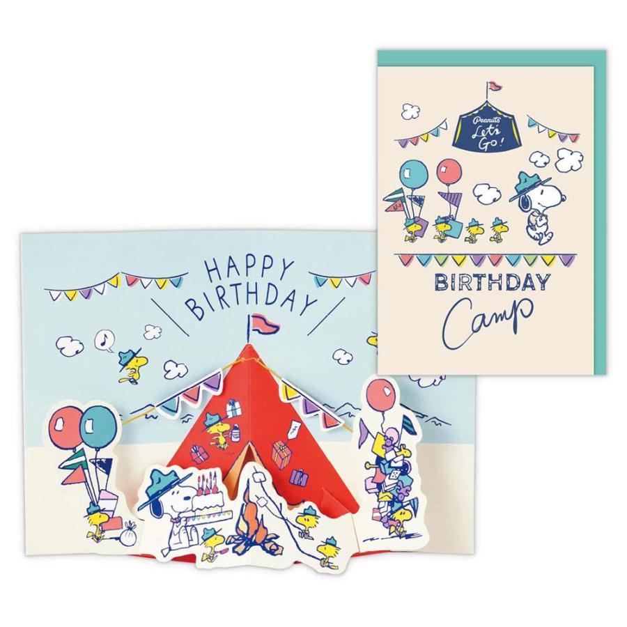 誕生祝い 立体カード スヌーピー バースデーキャンプ 836634 バースデイカード グリーティングカード 日本ホールマーク | ブランド登録なし
