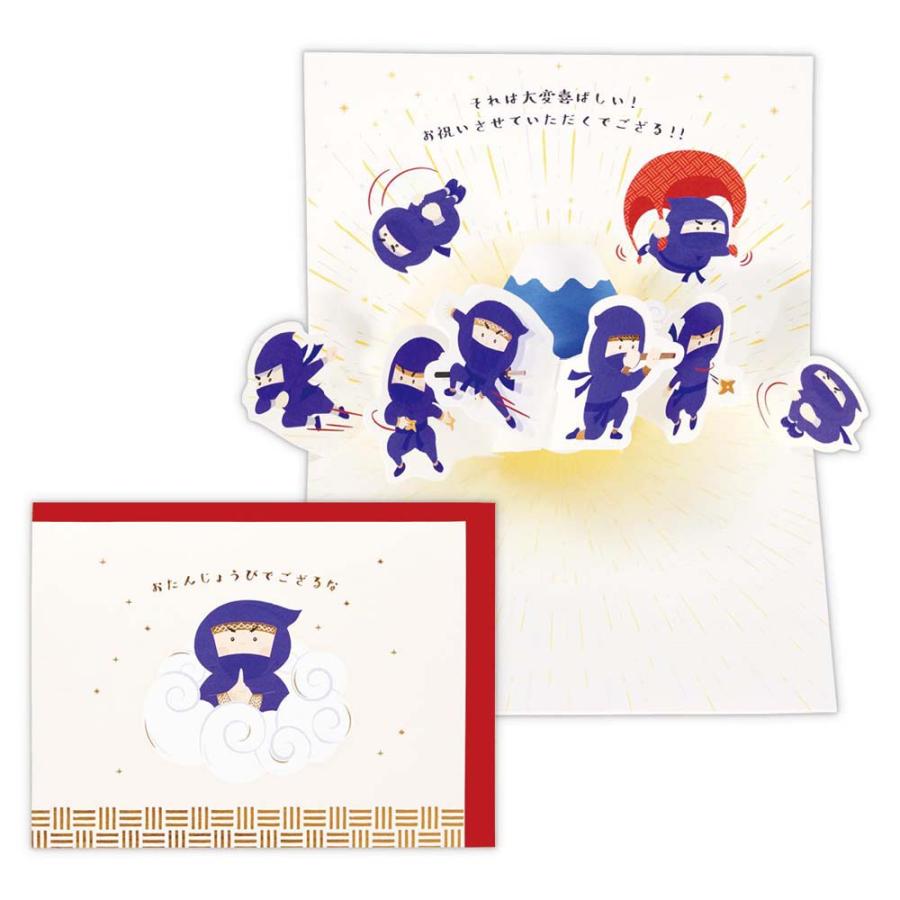 誕生祝い 立体カード 忍者 おたんじょうびでござるな 836740 バースデイカード グリーティングカード 日本ホールマーク | ブランド登録なし