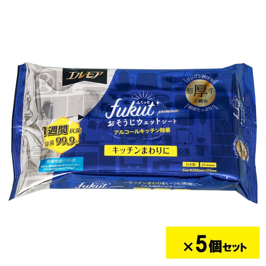 エルモア fukut ふくっと プレミアム おそうじウェットシート アルコールキッチン除菌 20枚 5個セット | エルモア