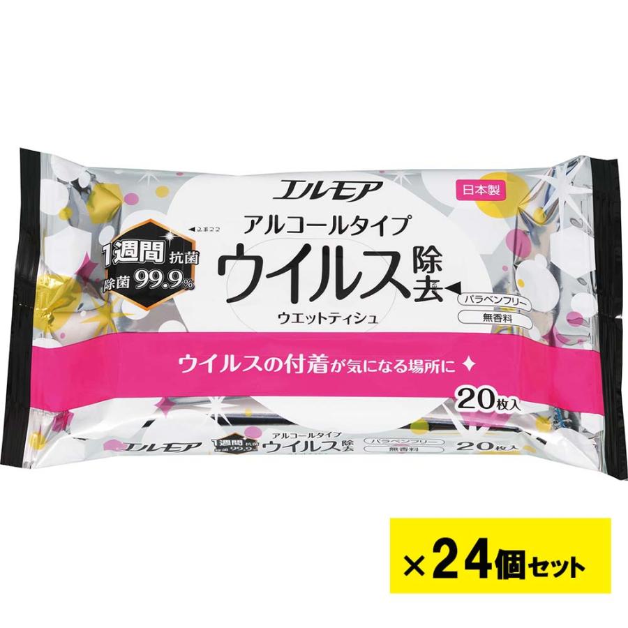 【欠品中：1月中旬以降入荷予定】エルモア アルコールタイプ ウイルス除去ウエットティシュ 1週間抗菌 除菌99.9％ 20枚 24個セット | エルモア